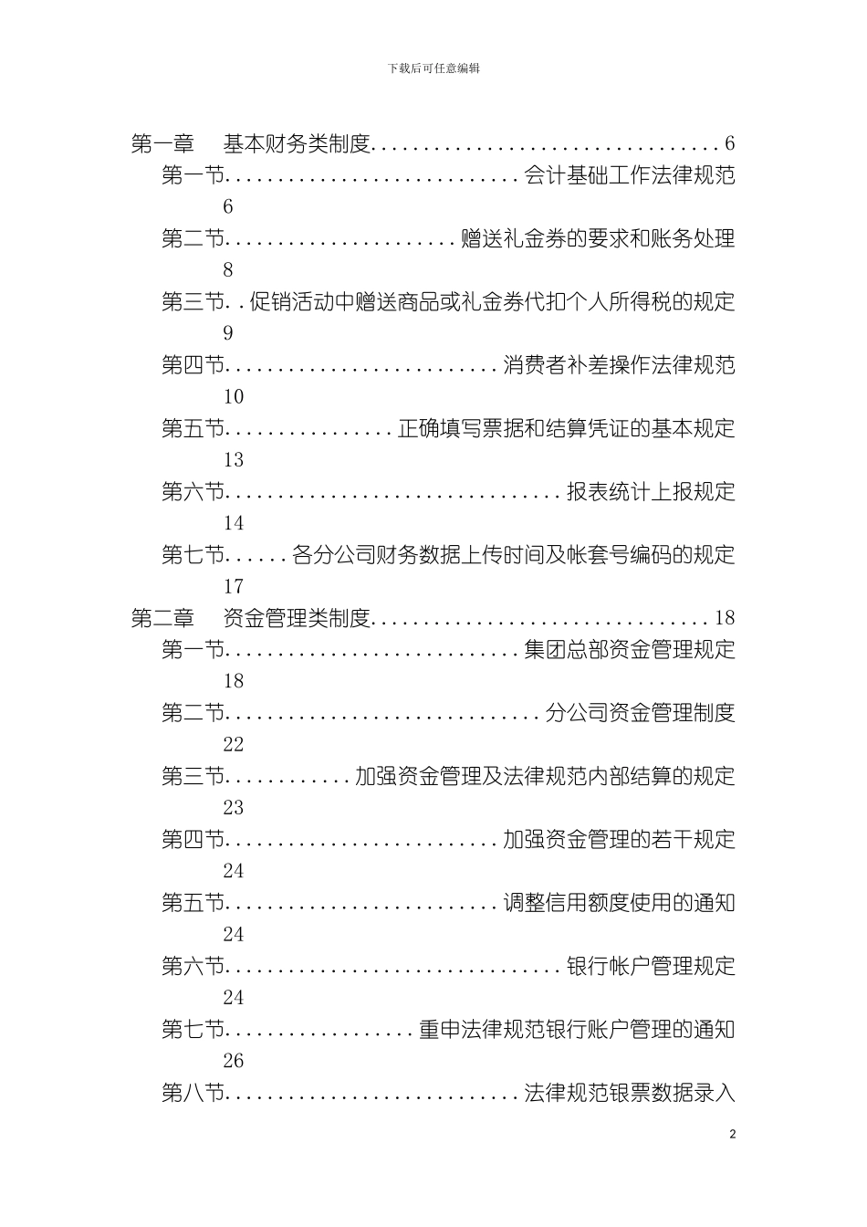 财务管理应用手册_第2页