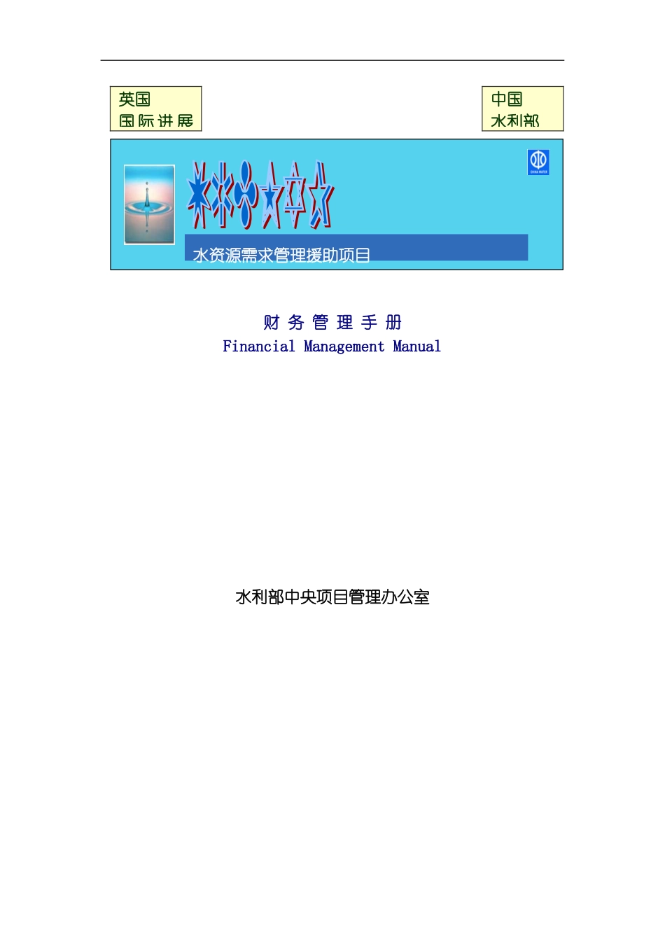 财务管理手册_第2页