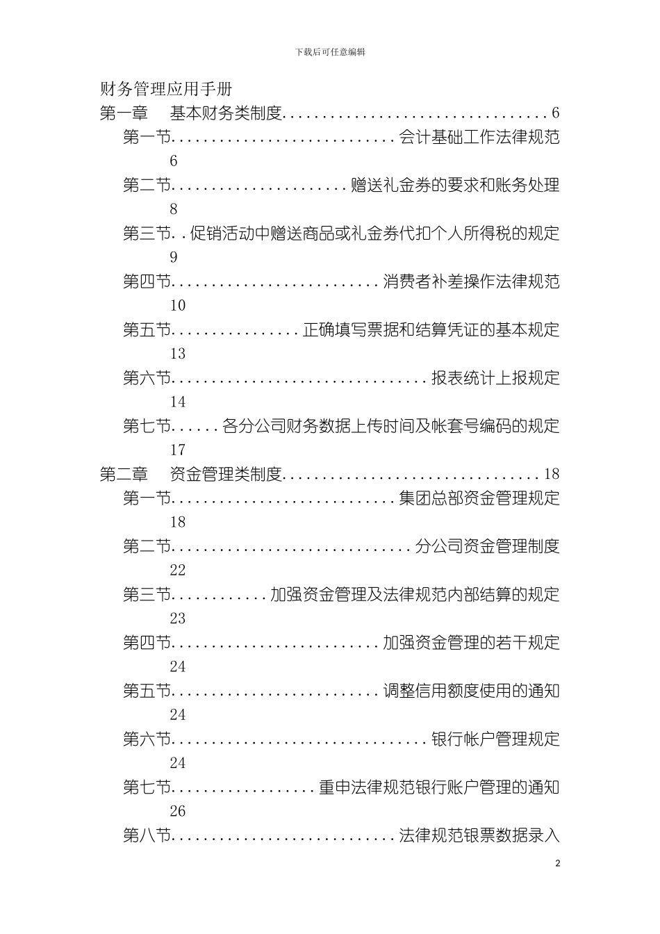财务管理应用手册样本_第2页