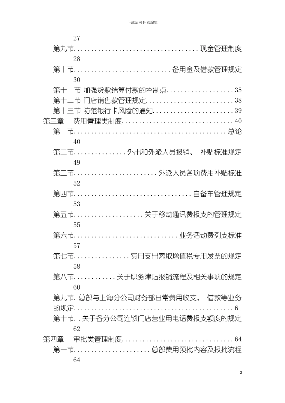 财务管理应用手册样本_第3页