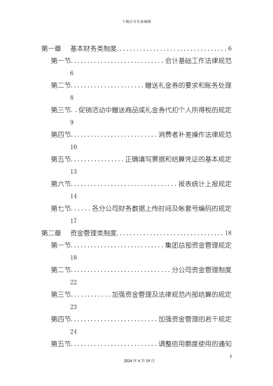 财务管理应用手册模板_第2页