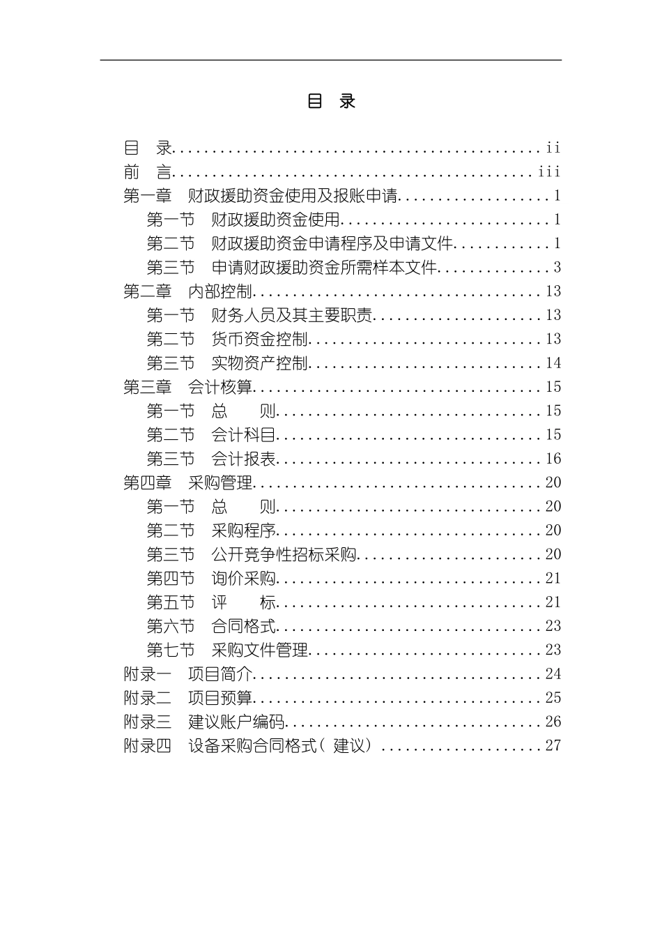 财务管理手册参考样本_第3页