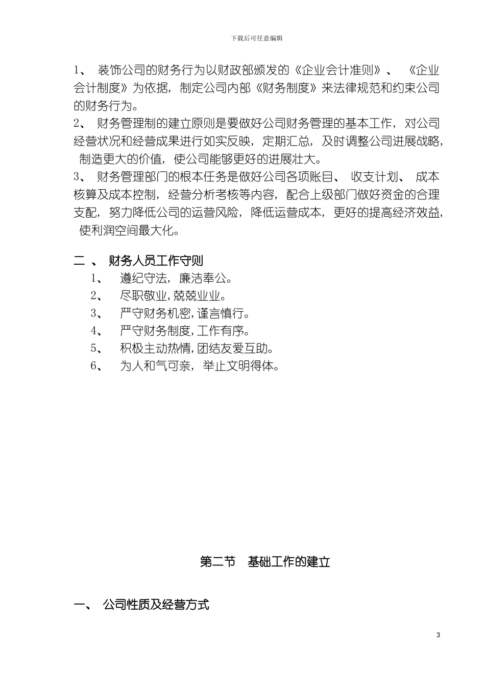 财务管理手册样本_第3页