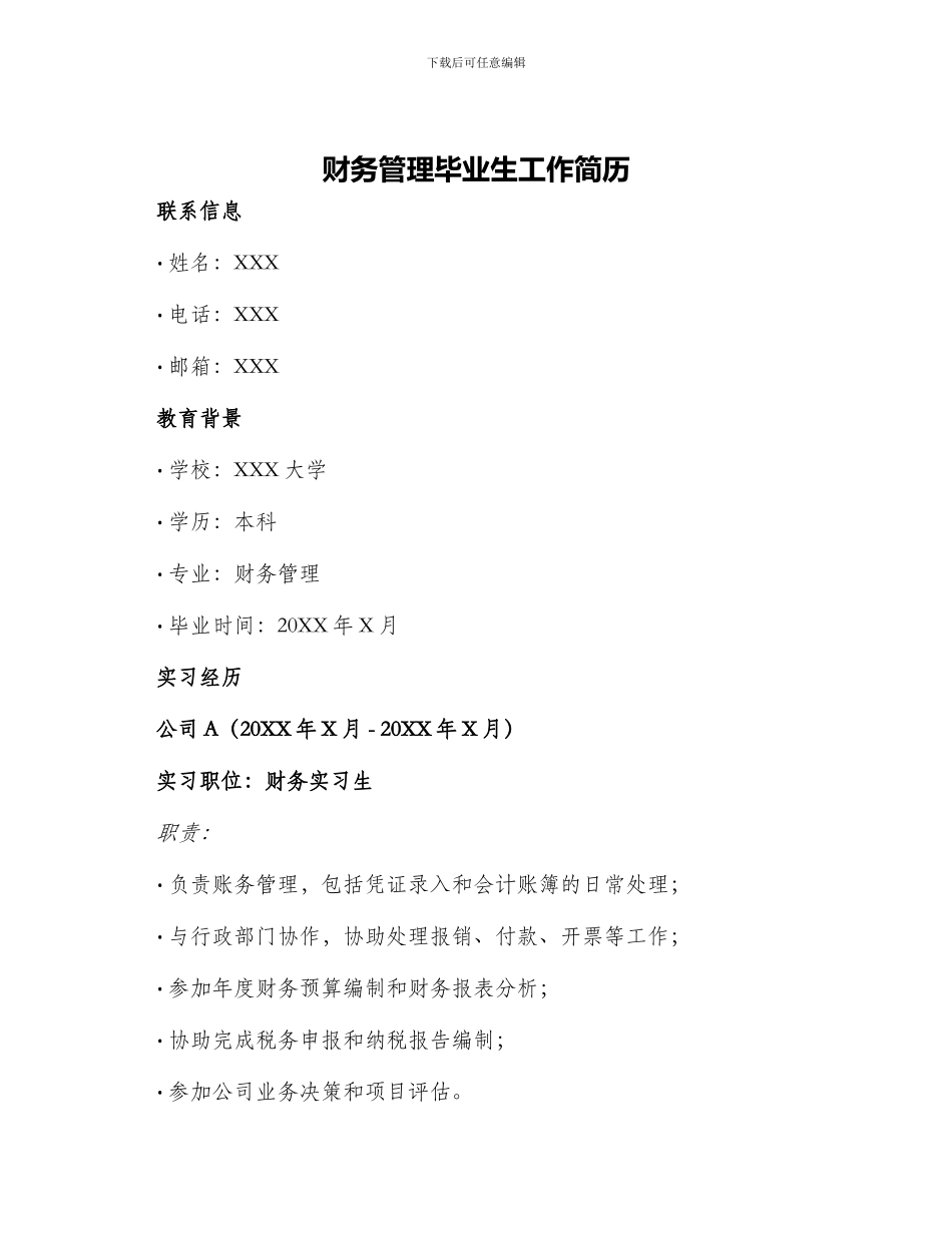 财务管理毕业生工作简历_第1页