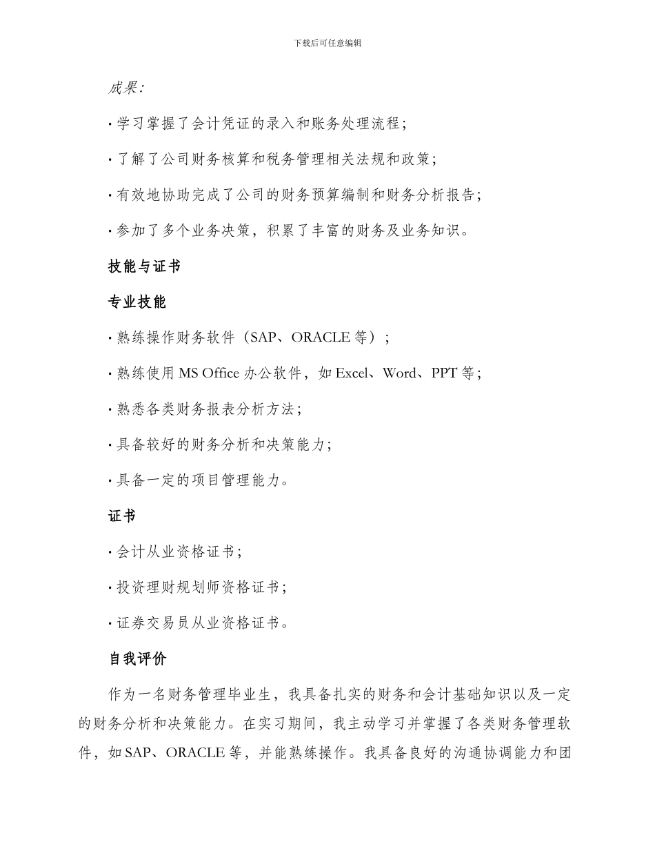 财务管理毕业生工作简历_第2页