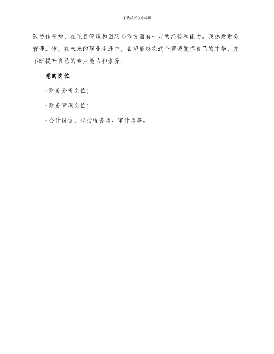 财务管理毕业生工作简历_第3页