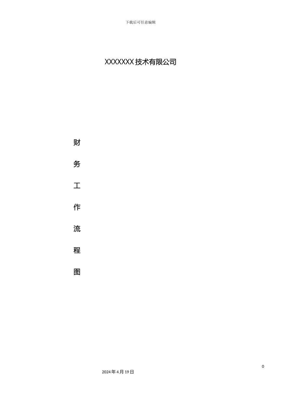 财务管理流程图最新_第2页