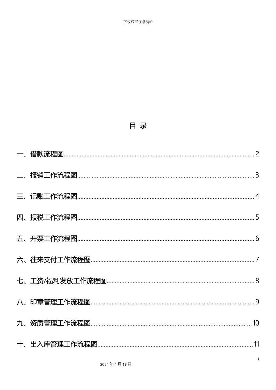 财务管理流程图最新_第3页