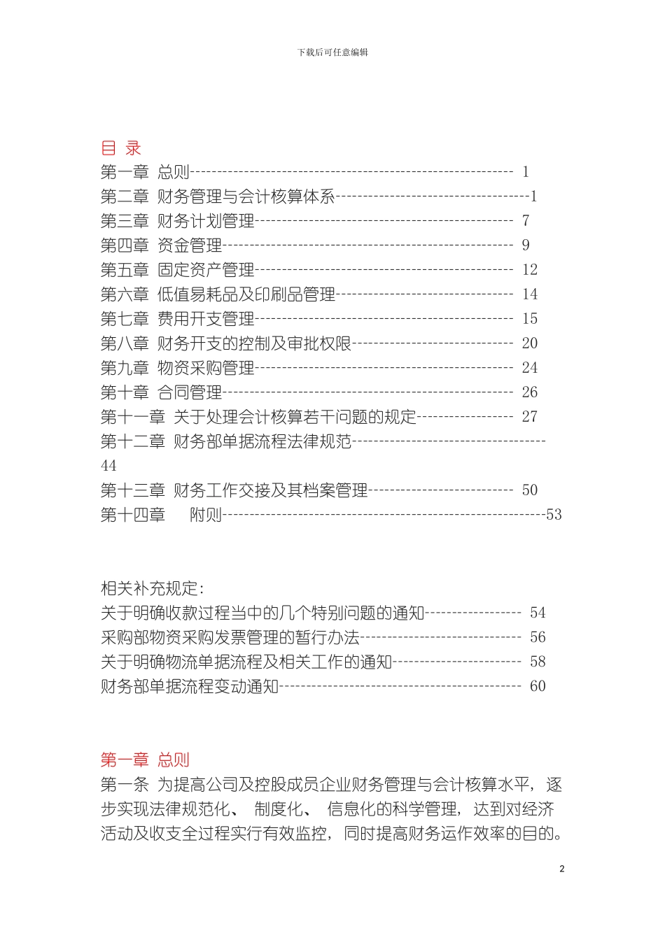 财务管理的制度模板_第2页