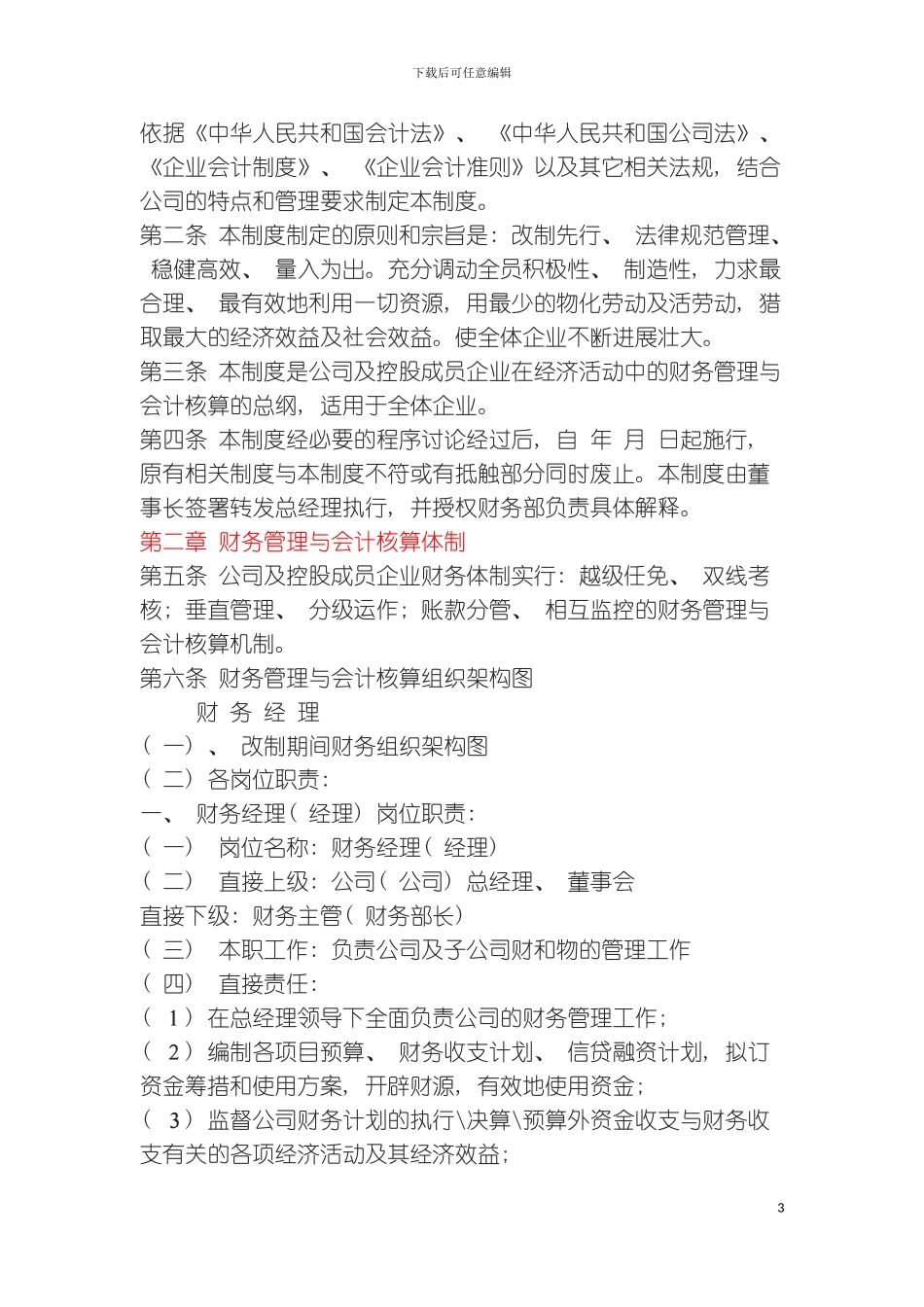 财务管理的制度模板_第3页