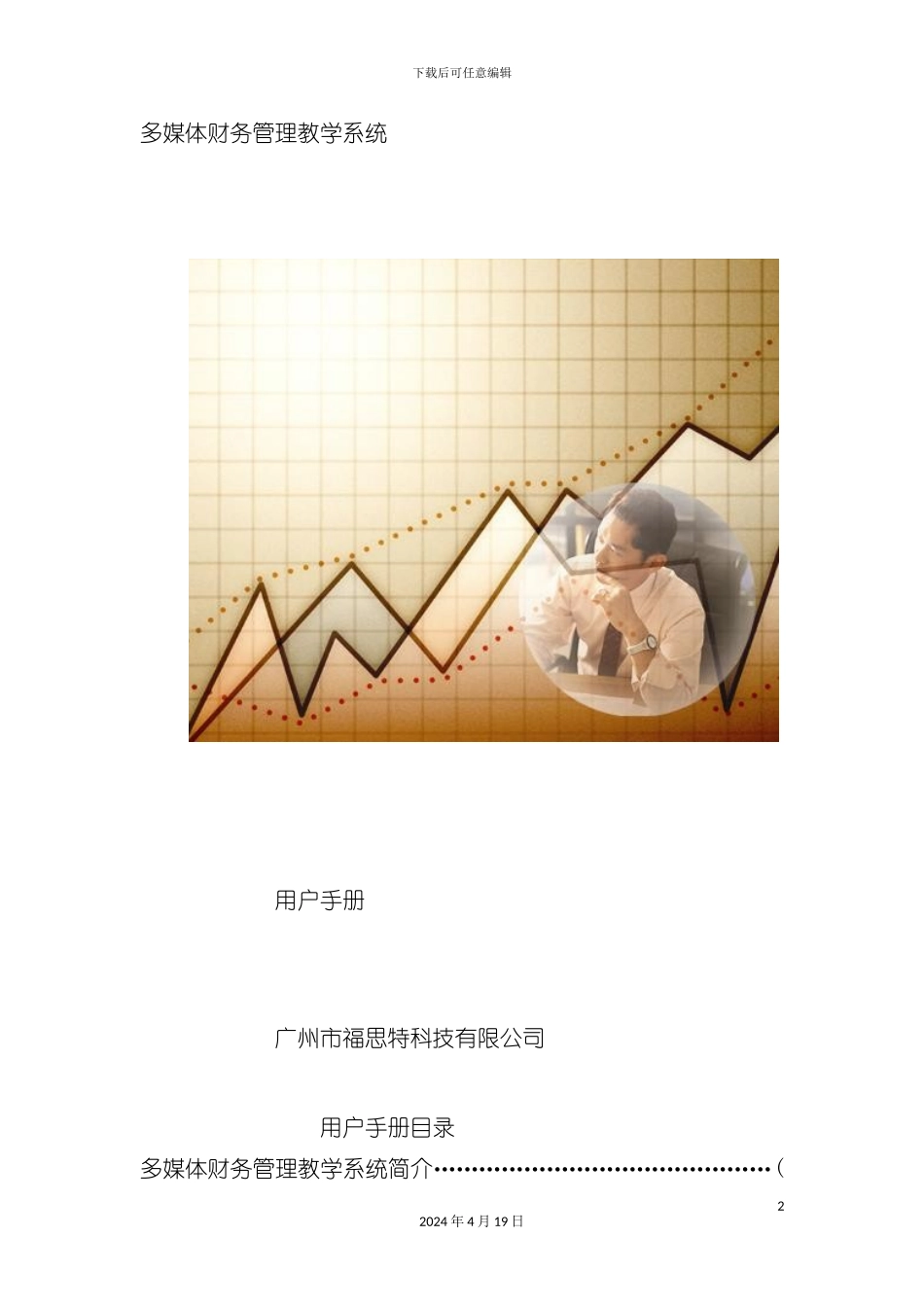 财务管理用户手册模板_第2页