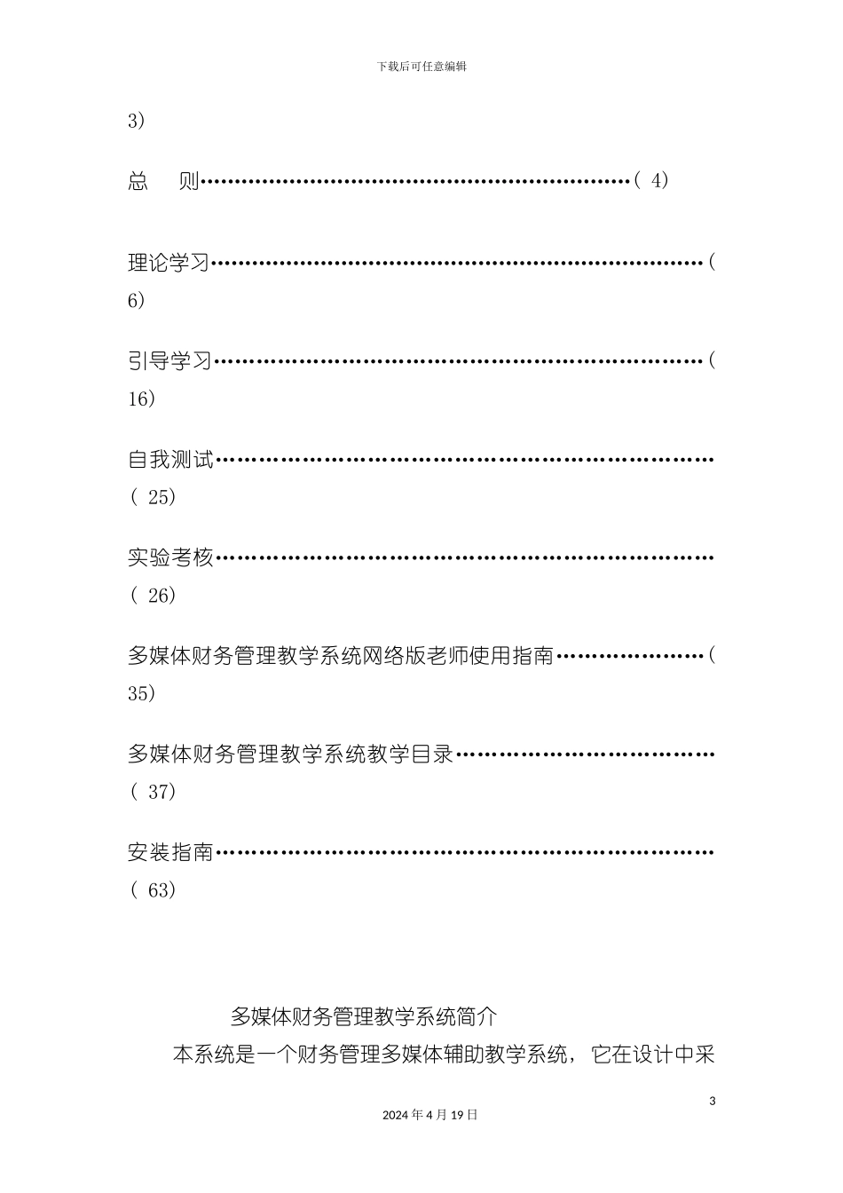 财务管理用户手册模板_第3页