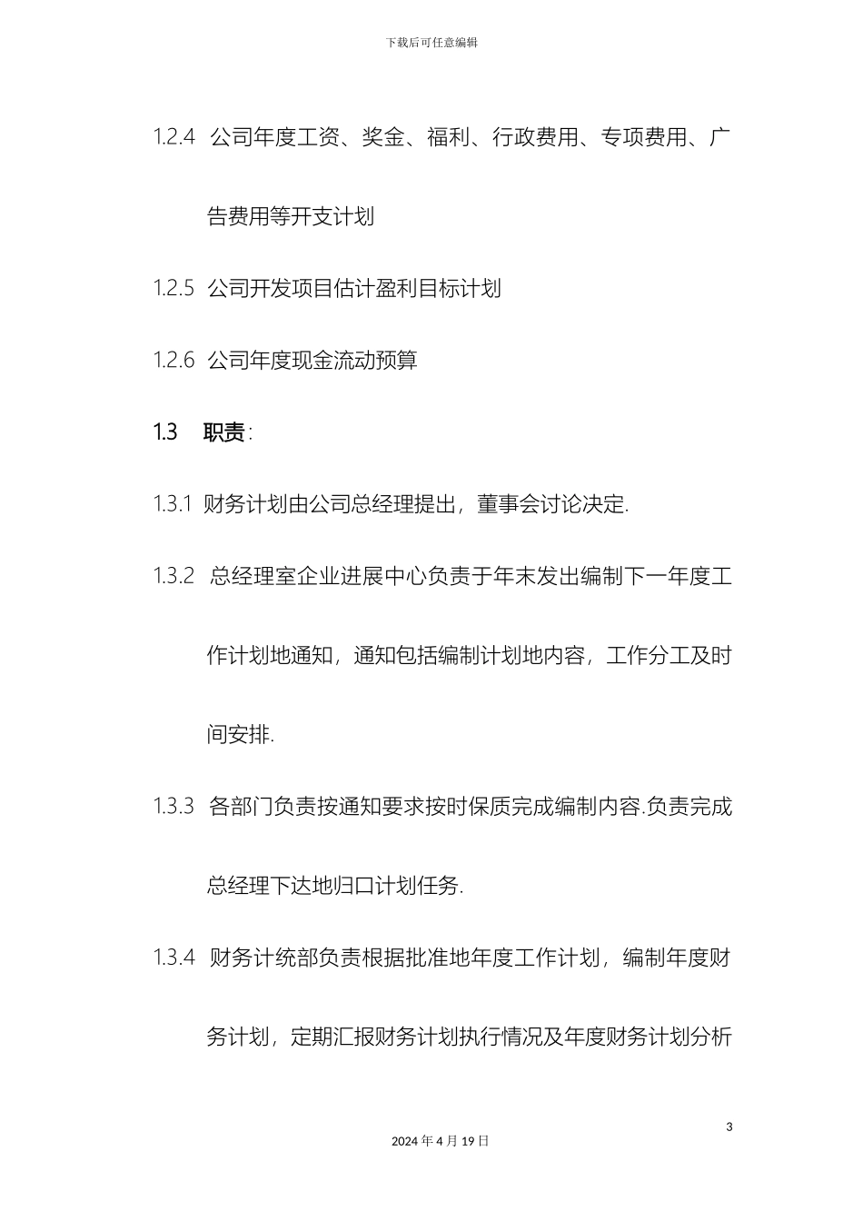 财务管理管理规章制度格式_第3页