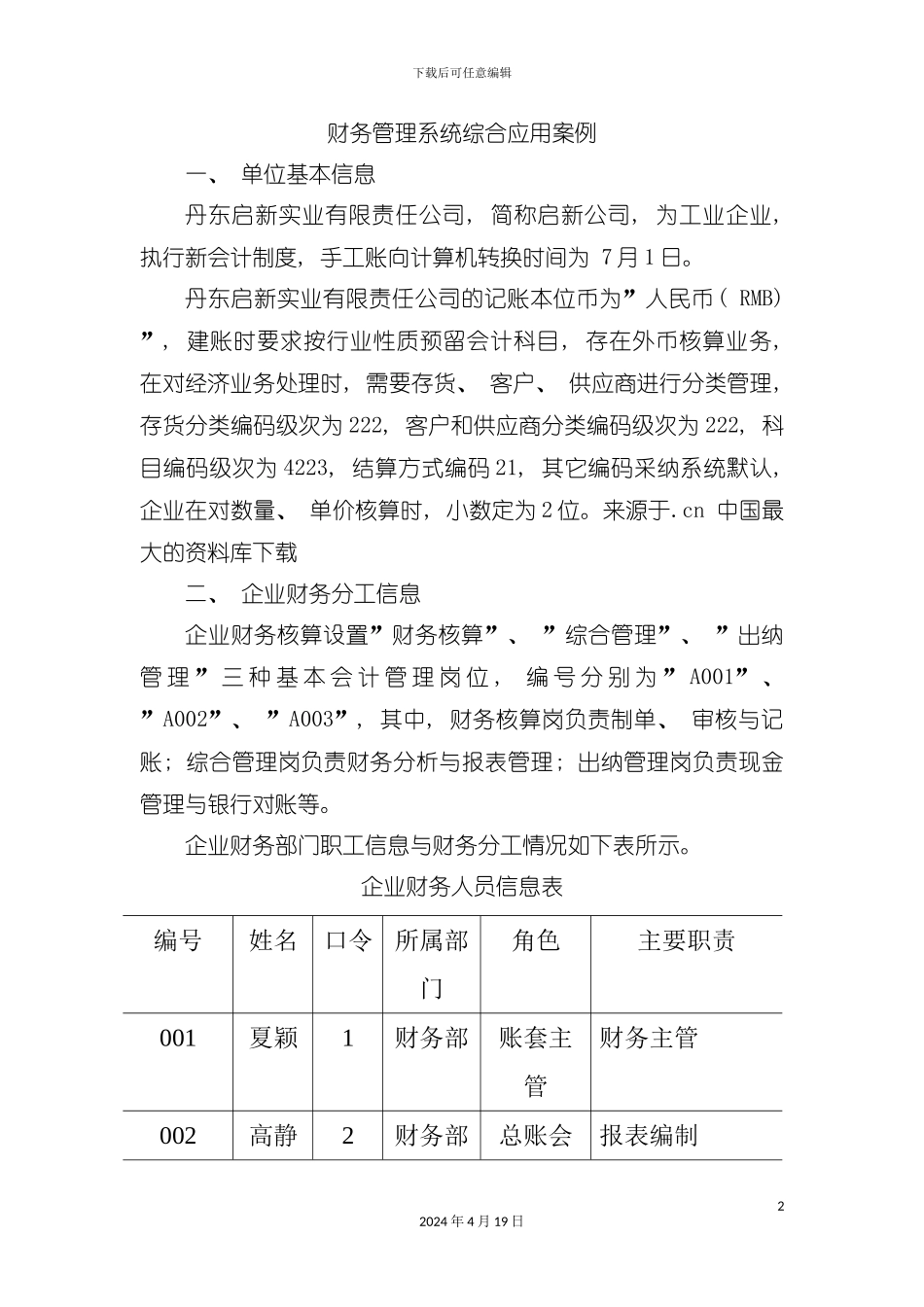 财务管理系统综合应用案例模板_第2页