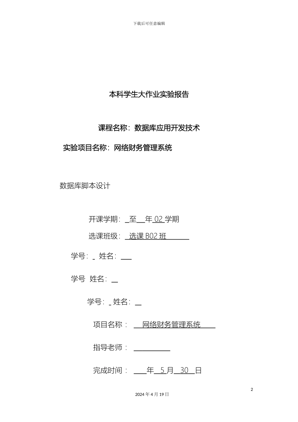 财务管理系统数据库设计_第2页