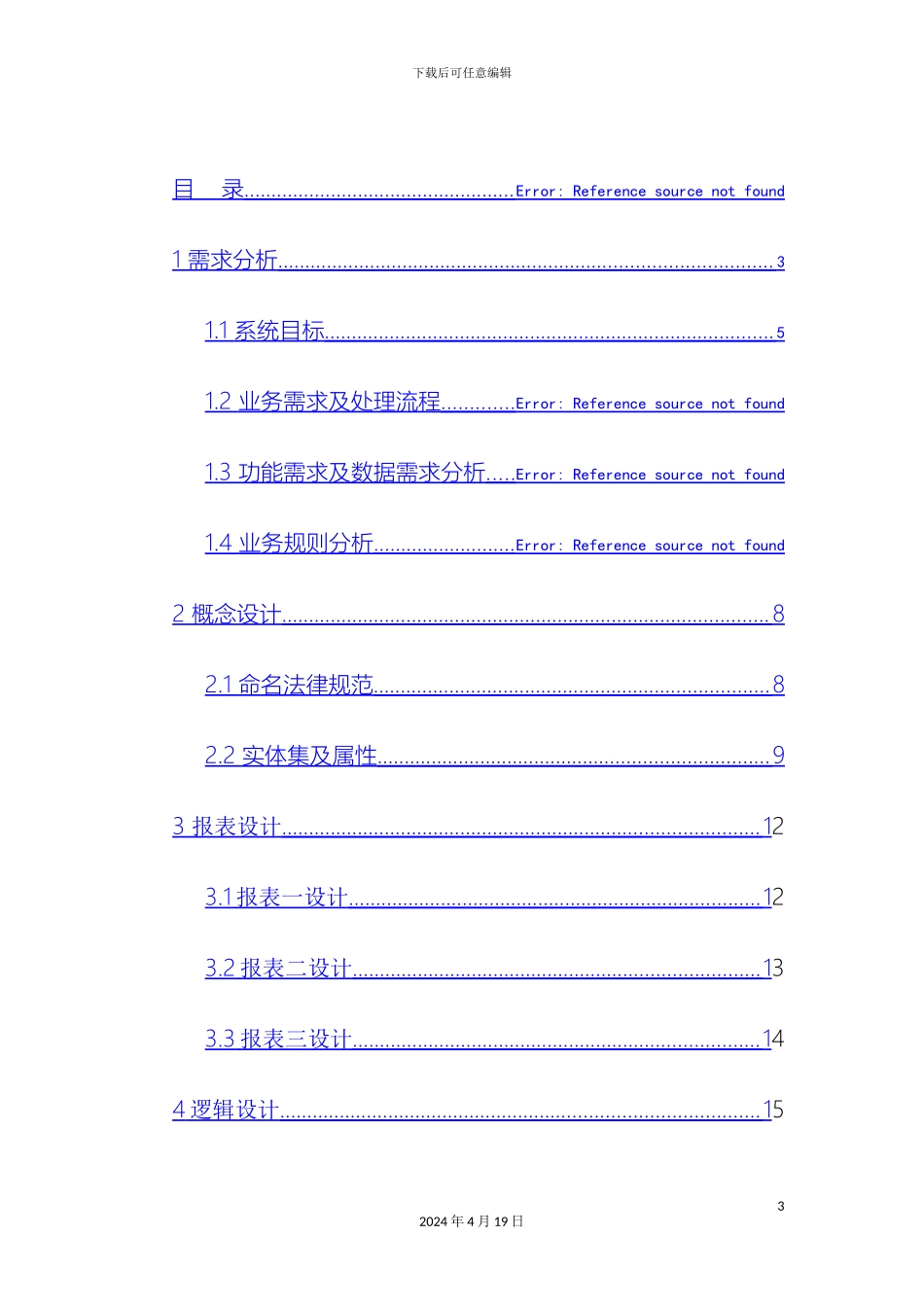 财务管理系统数据库设计_第3页