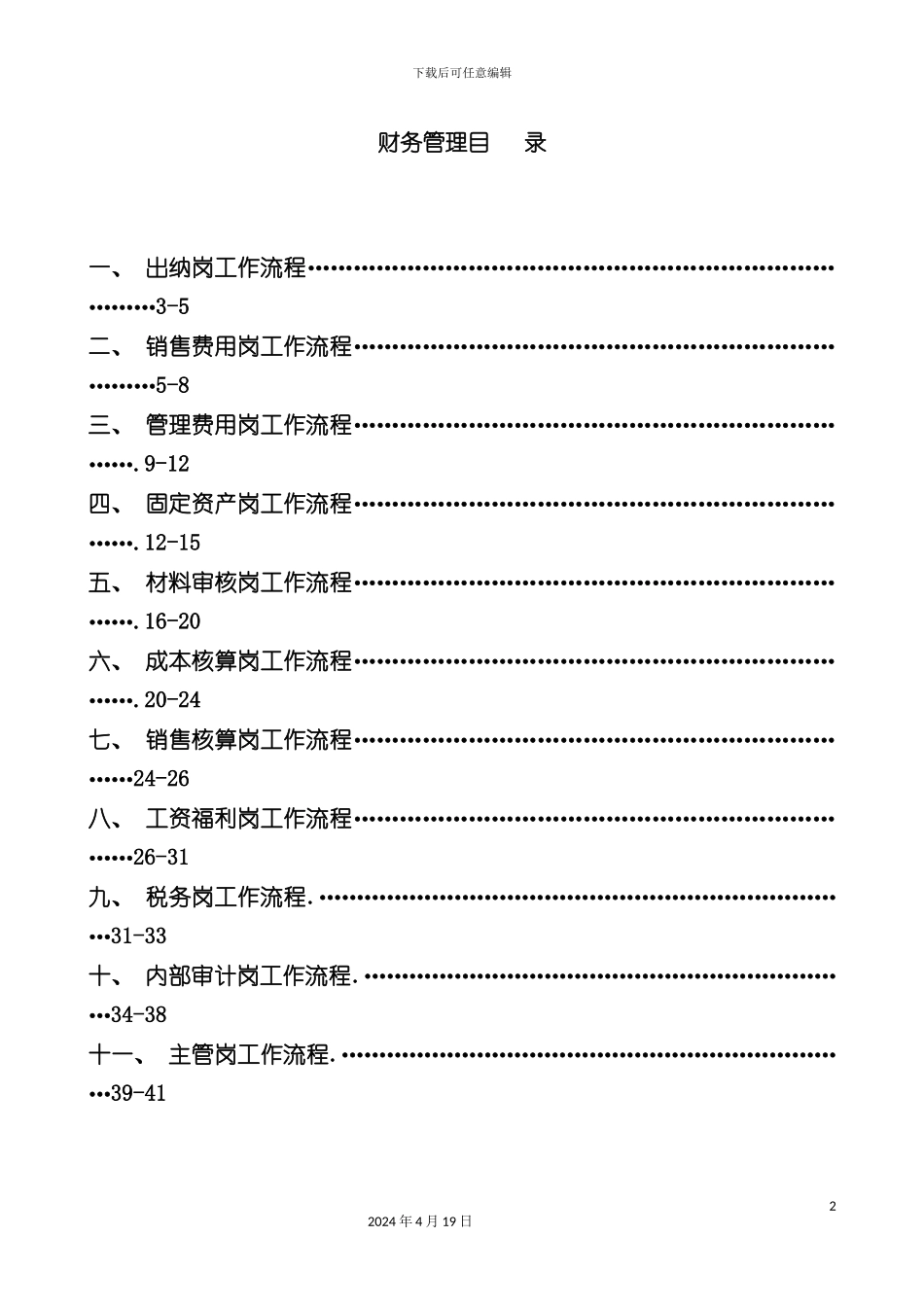 财务管理经典流程模板_第2页