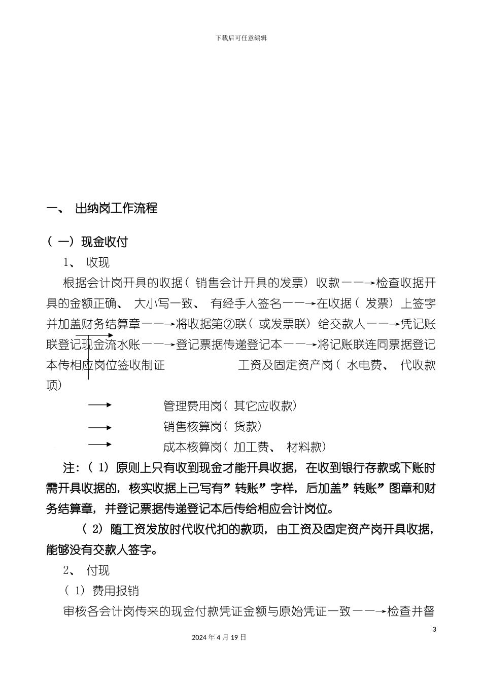 财务管理经典流程模板_第3页