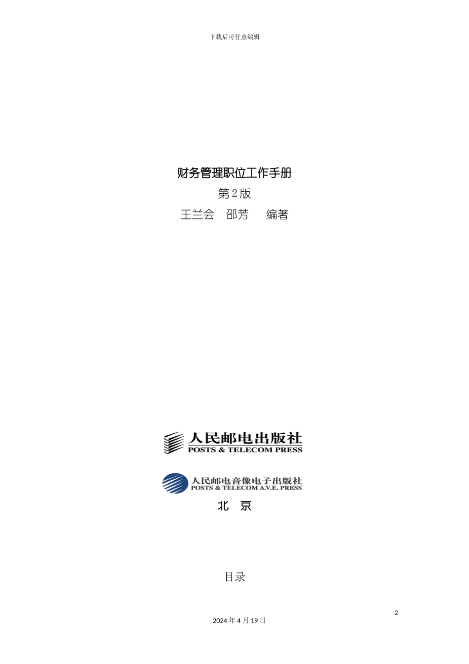 财务管理职位工作手册(2)模板_第2页