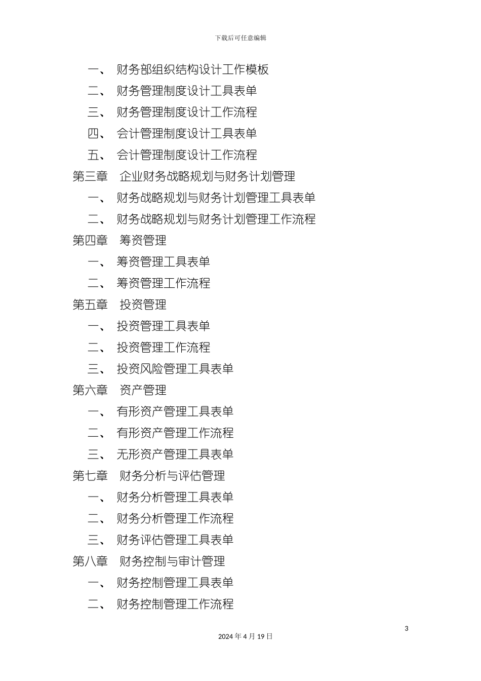 财务管理职位工作手册概览模板_第3页