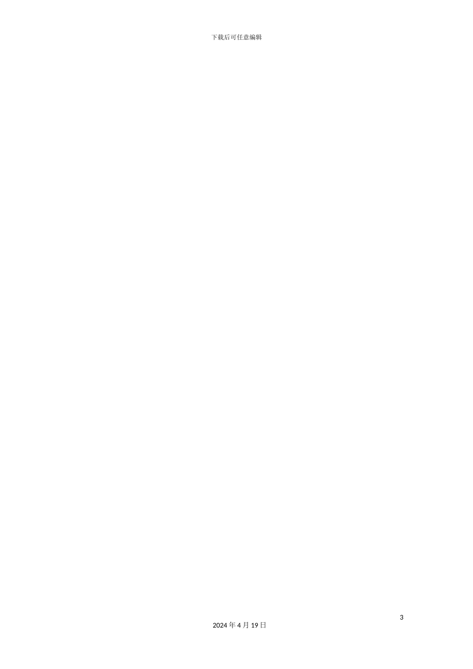 财务管理职位工作手册模板_第3页