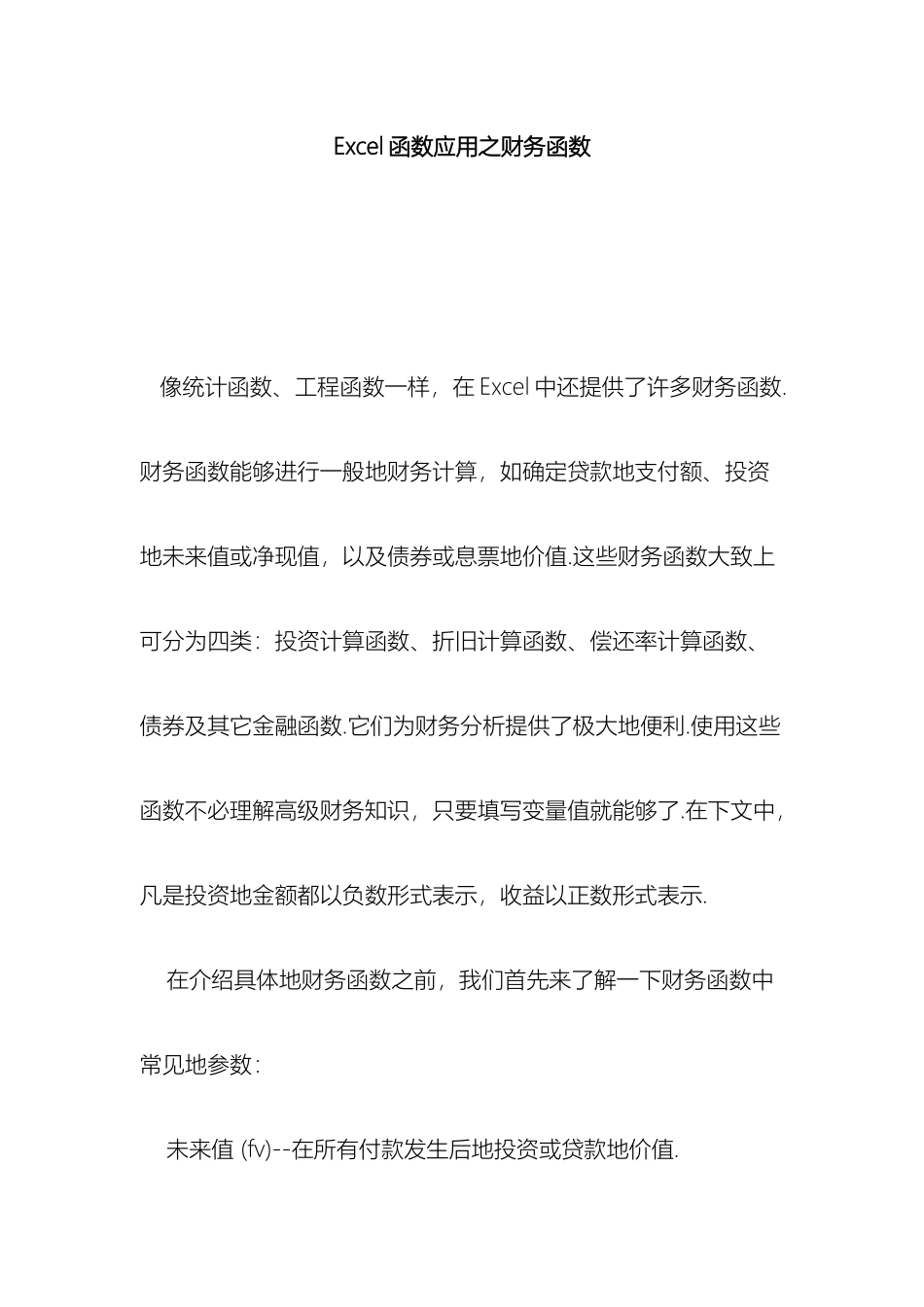 财务管理规章制度Excel函数应用之财务管理函数_第3页
