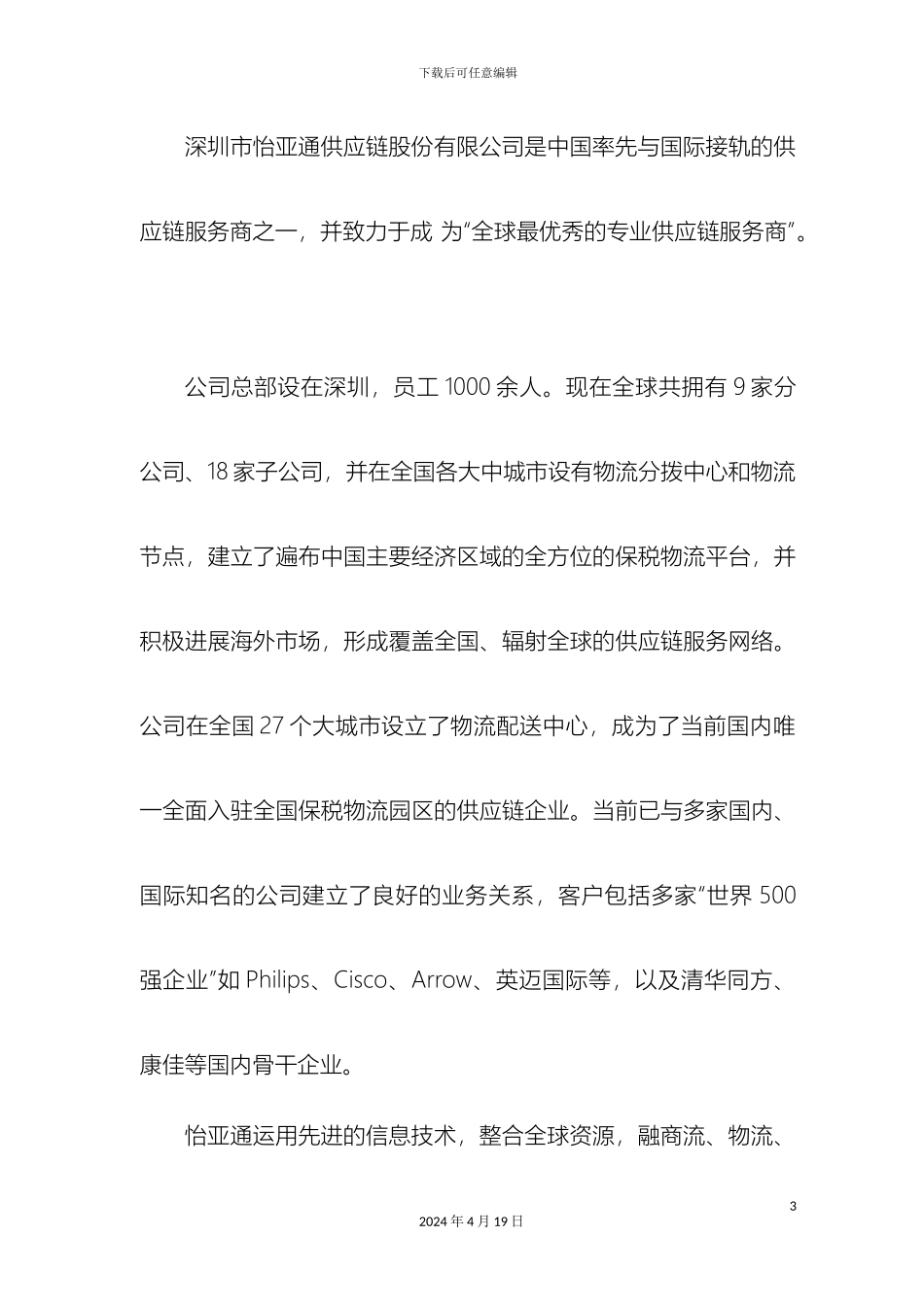 财务管理课程设计深圳怡亚通股份有限公司_第3页