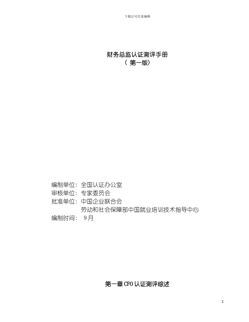 财务管理财务总监认证测评手册模板_第2页