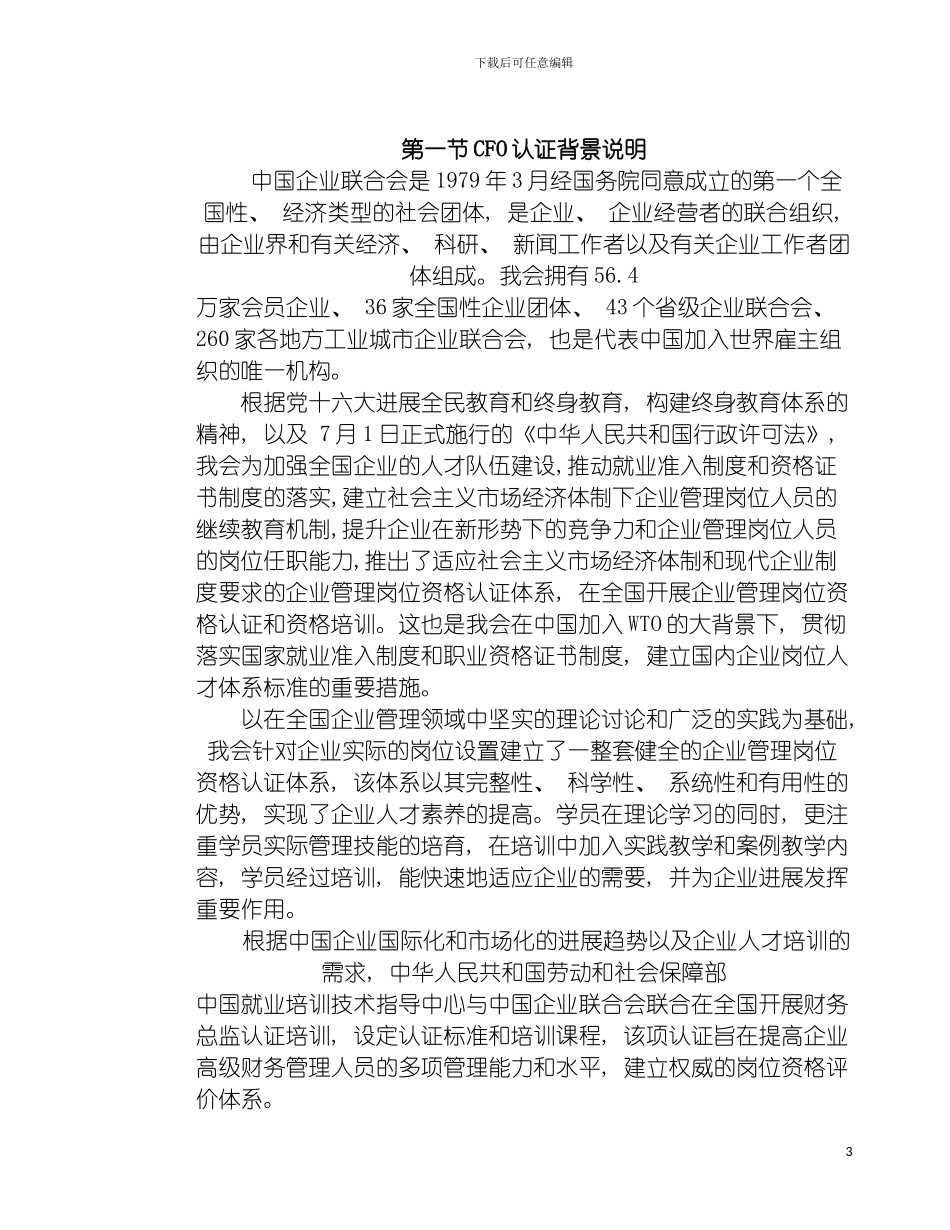 财务管理财务总监认证测评手册模板_第3页