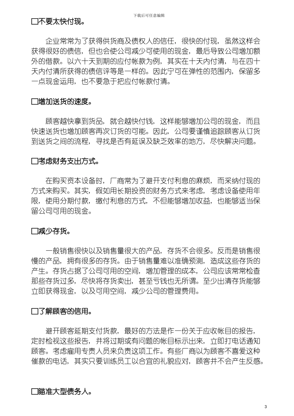 财务管理财务主管手册模板_第3页