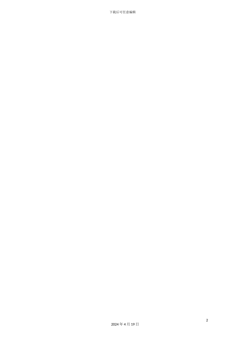 财务管理部固定资产管理规章制度_第2页