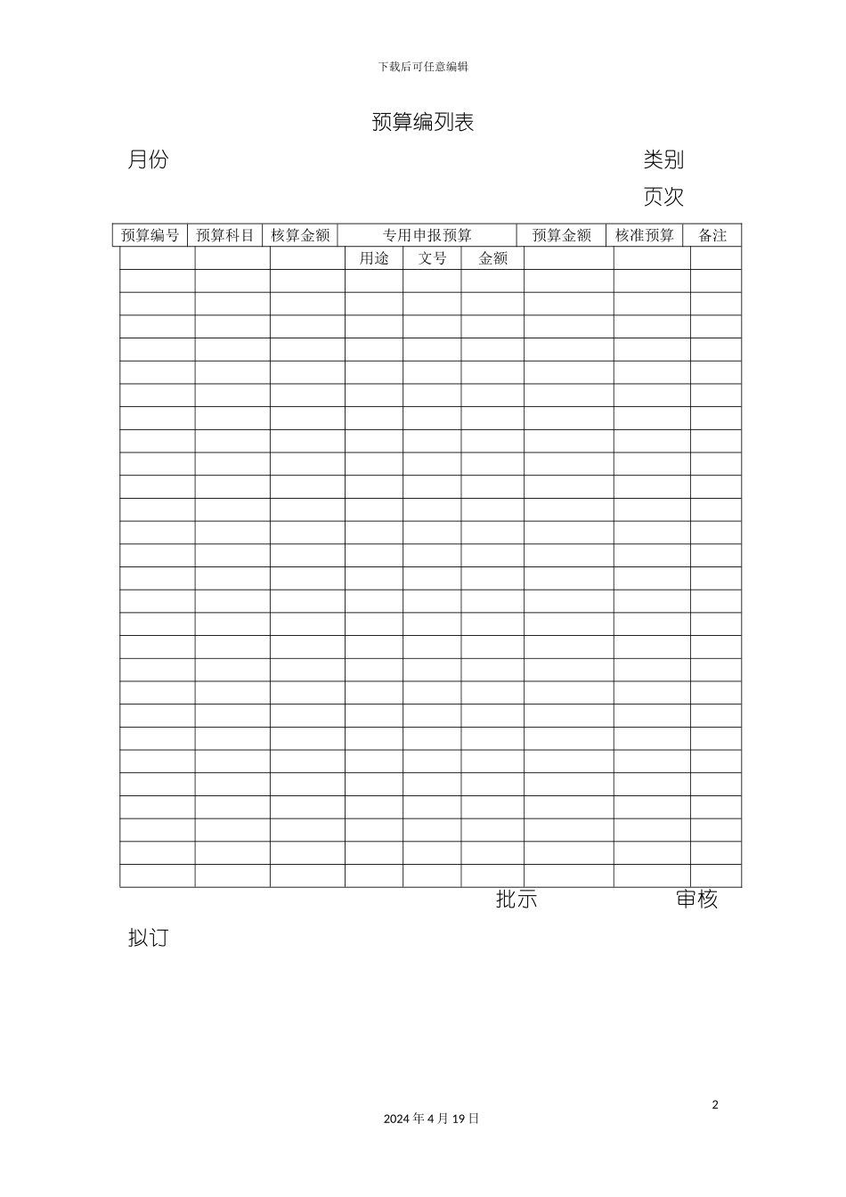 财务管理部整套表格与各职位岗位流程图_第2页