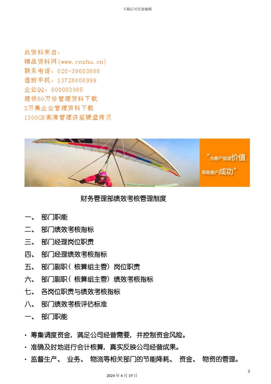 财务管理部绩效考核管理细则模板_第2页