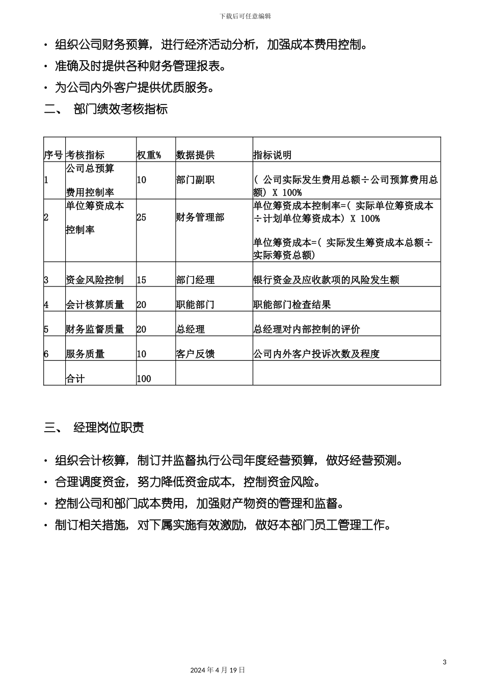 财务管理部绩效考核管理细则模板_第3页