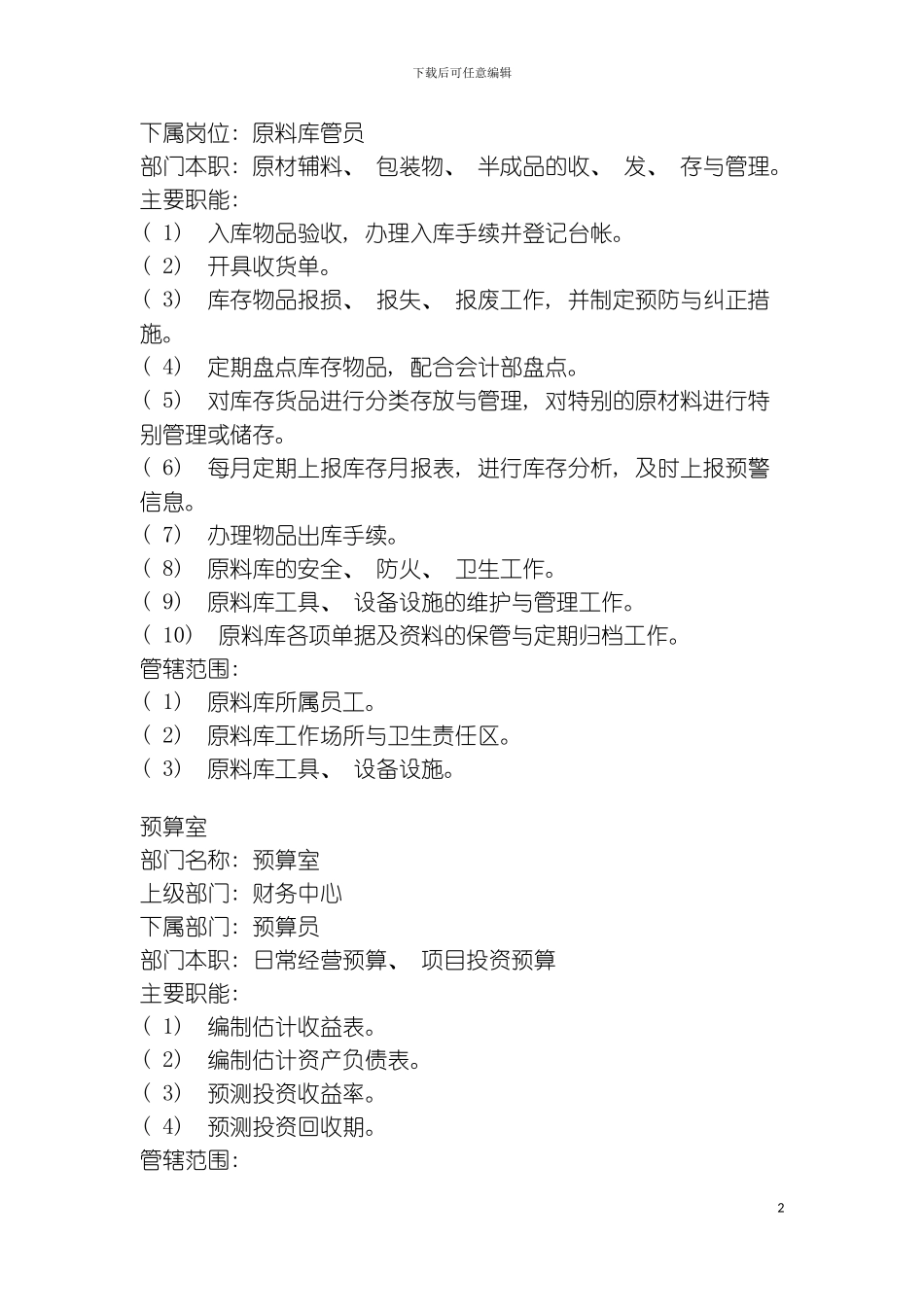 财务类职位说明书_第3页