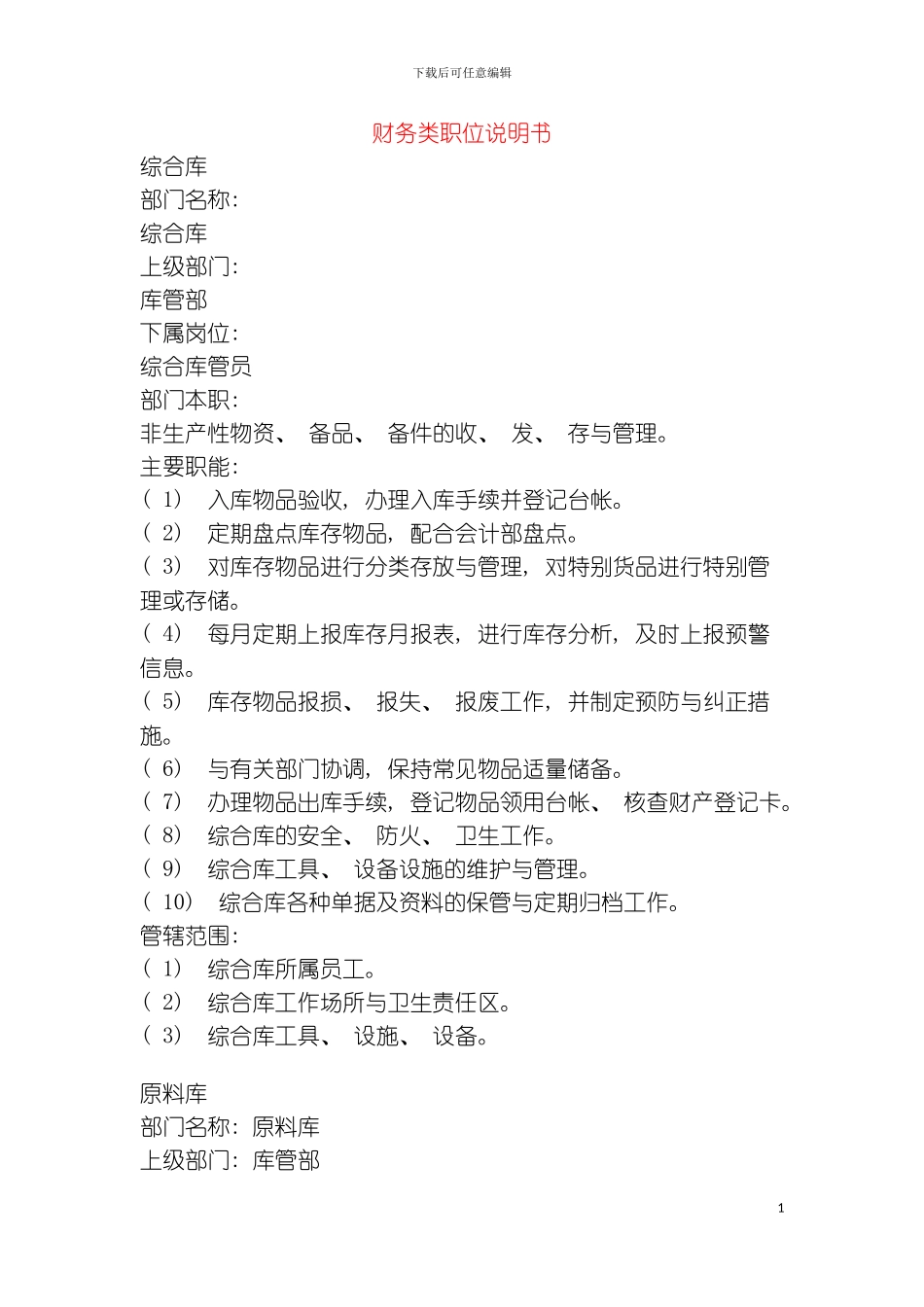 财务类职位说明书样本_第2页