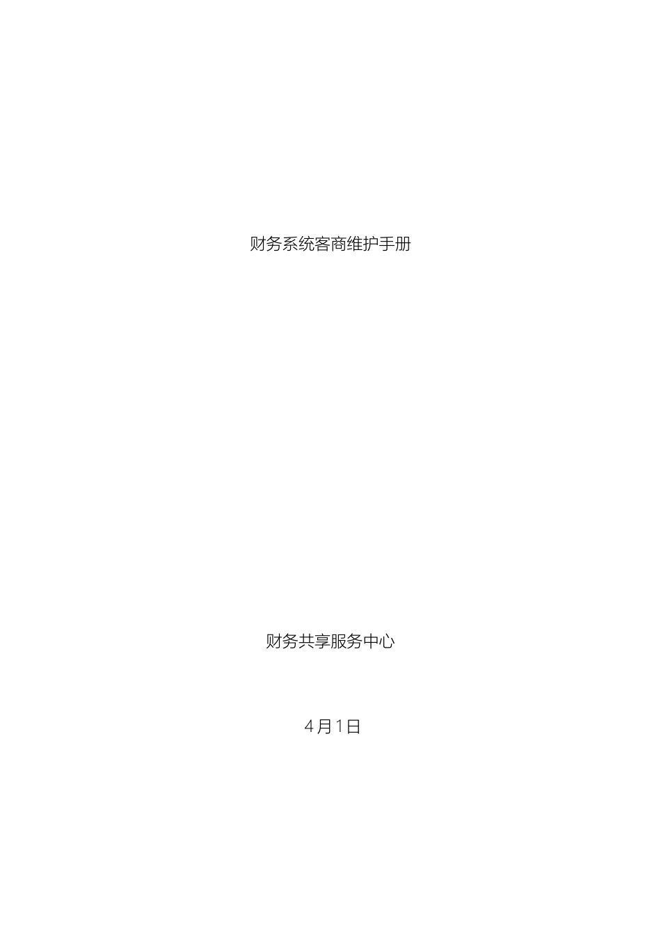 财务系统客商维护手册_第2页