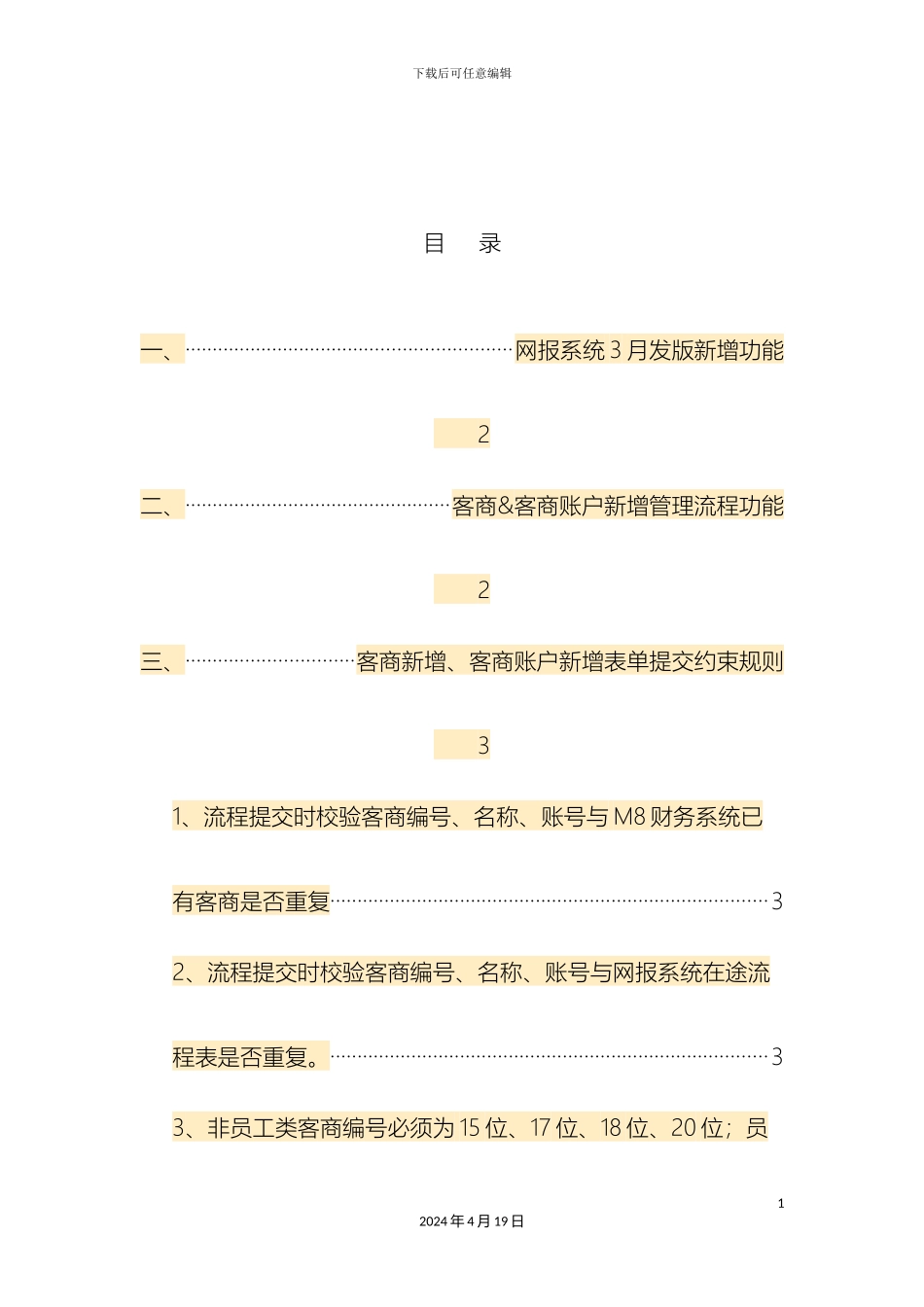 财务系统客商维护手册_第3页