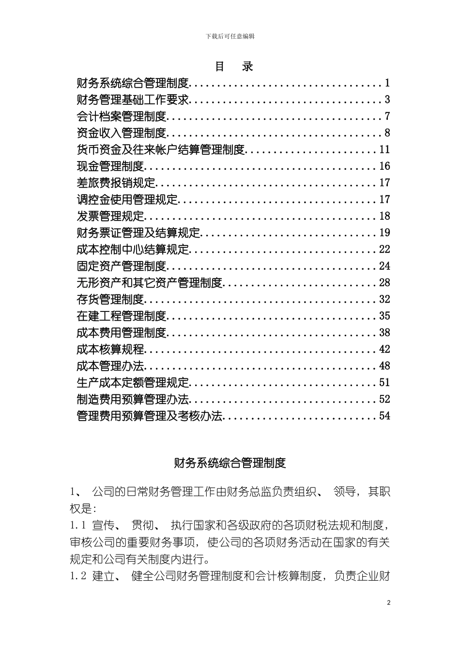 财务系统综合管理制度模板_第2页