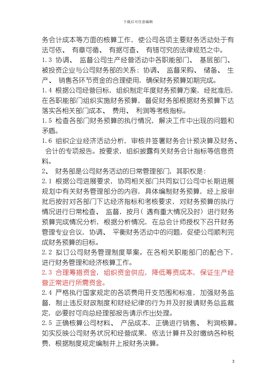 财务系统综合管理制度模板_第3页