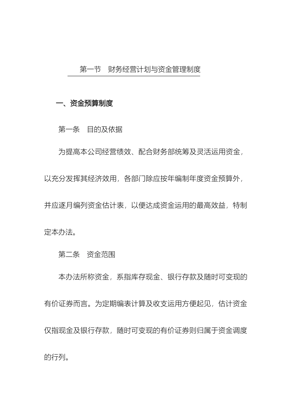 财务经营计划与资金管理制度_第2页