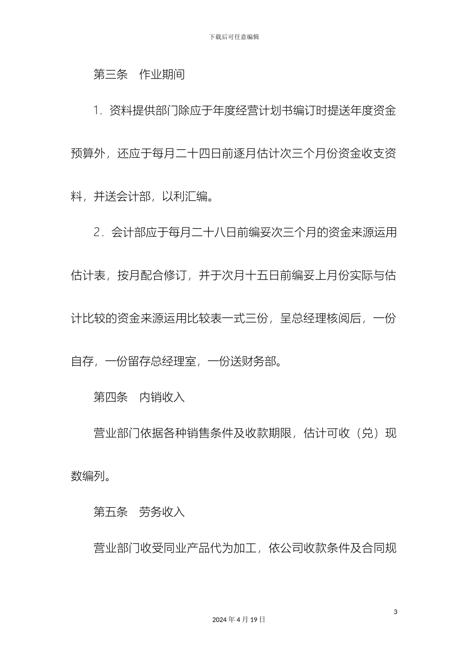 财务经营计划与资金管理制度_第3页