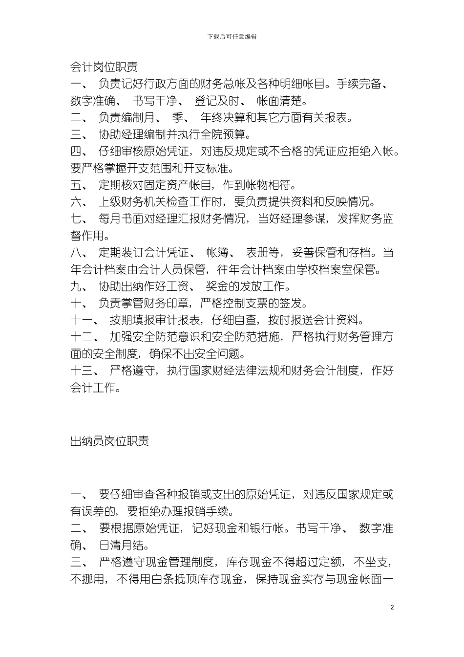 财务职责模板_第2页