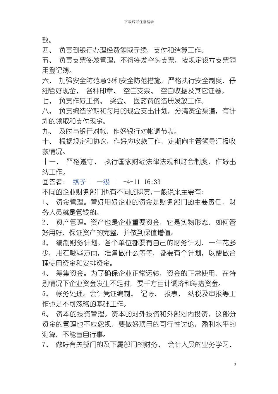 财务职责模板_第3页