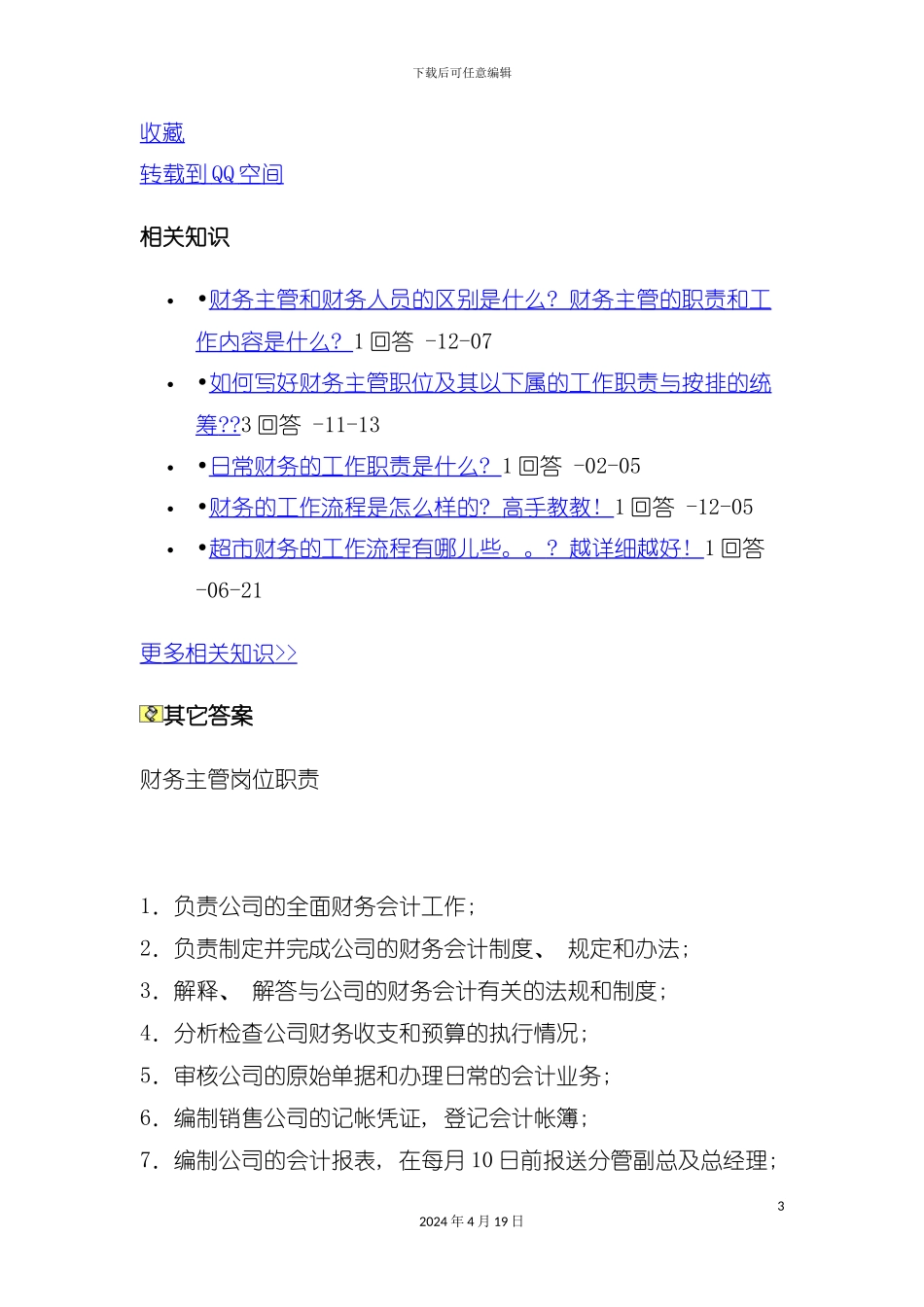 财务表格与流程管理知识分析模板_第3页