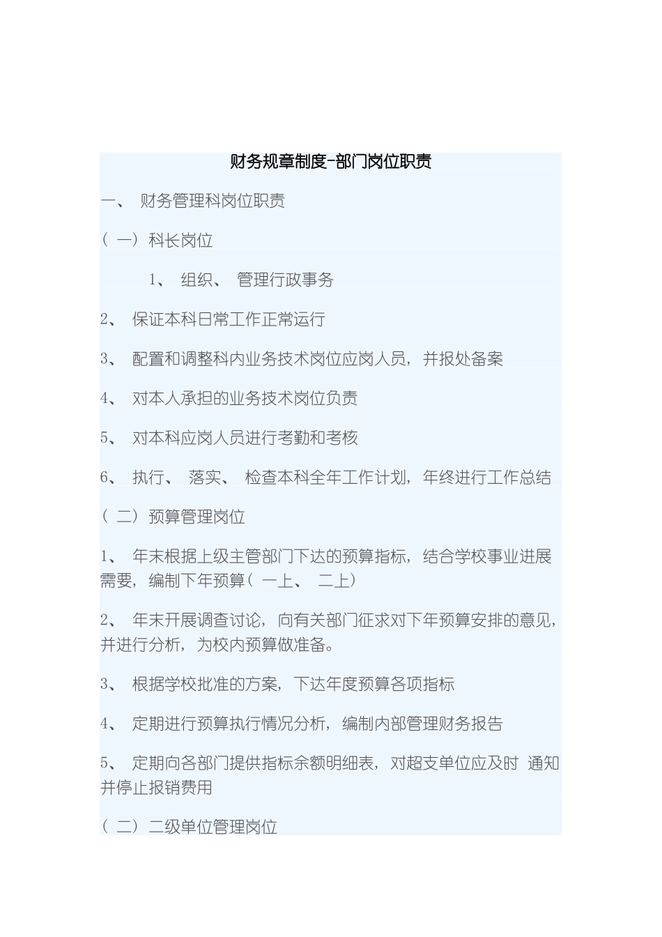 财务规章制度部门岗位职责模板_第2页