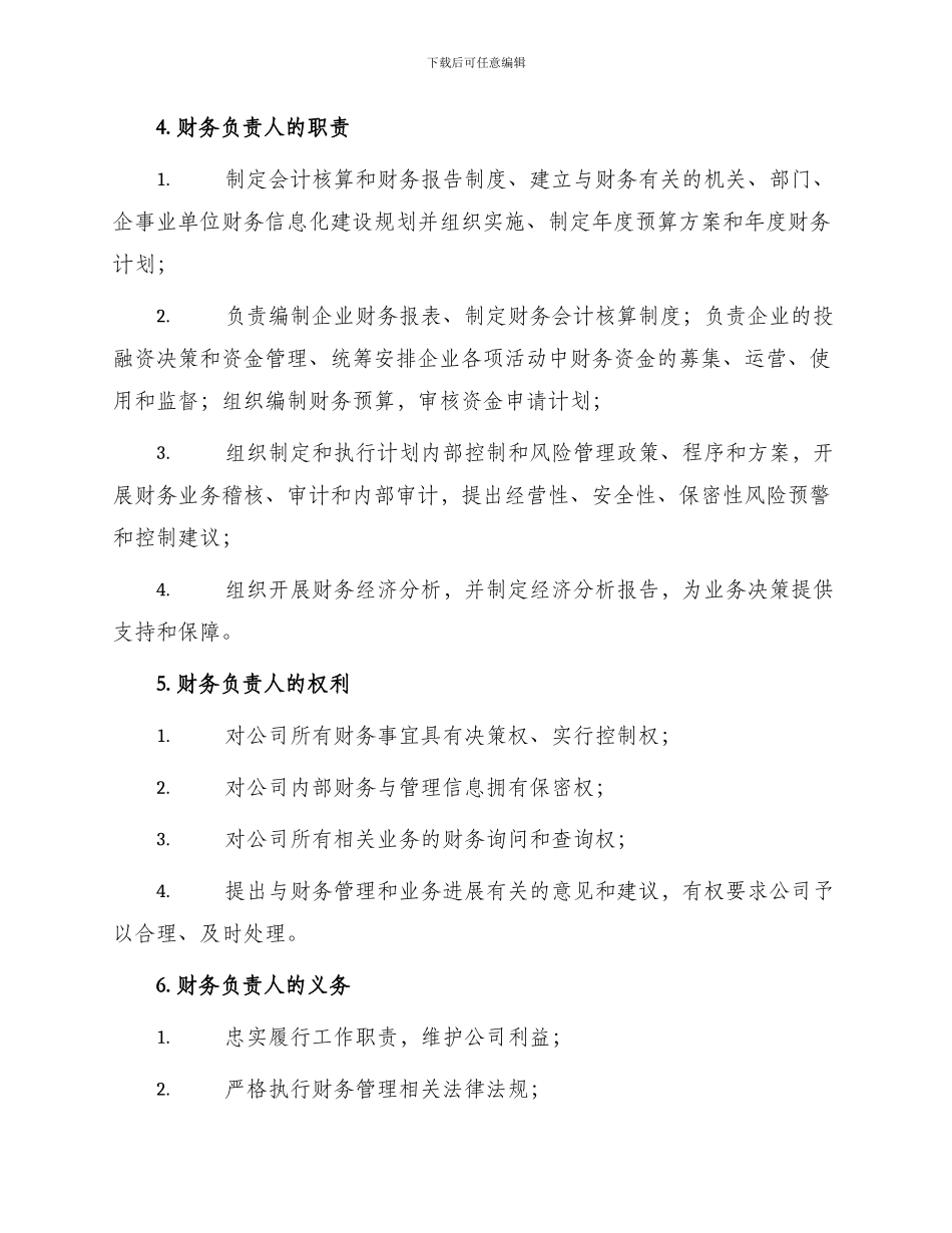 财务负责人任命与委派管理办法_第2页