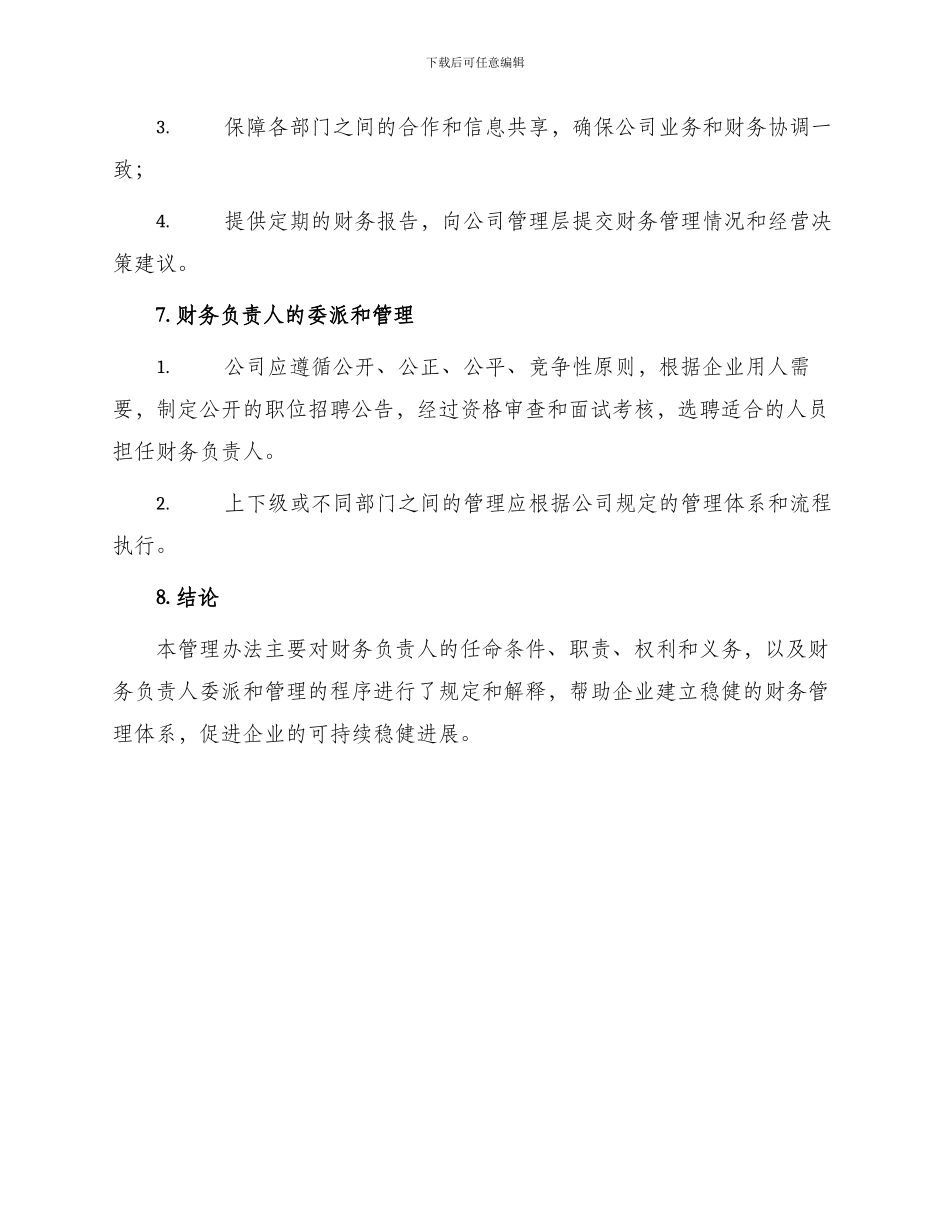 财务负责人任命与委派管理办法_第3页