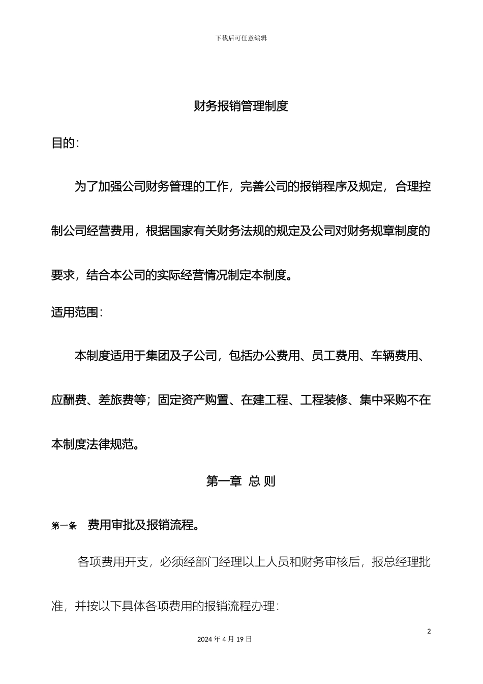 财务费用报销管理制度_第2页