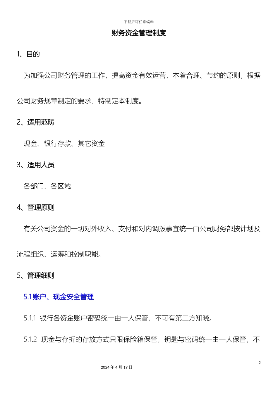 财务资金管理制度_第2页